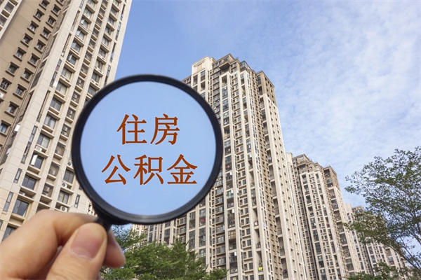 河源房贷逾期可以取公积金吗（房贷逾期不能提公积金）