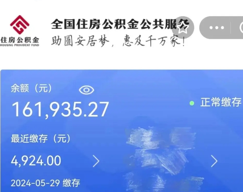 河源公积金封存金额可以全部取出吗（公积金封存可以提取多少）