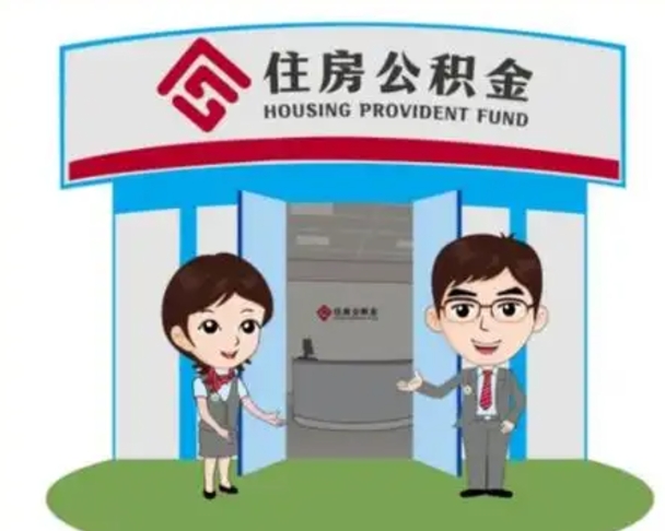 河源房子全款能取公积金吗（全款买房可以取公积金）